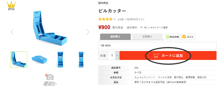 ご希望の商品をカートに追加してください。