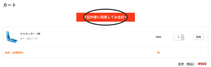 商品、数量、金額をご確認の上、お会計画面に進みます。
