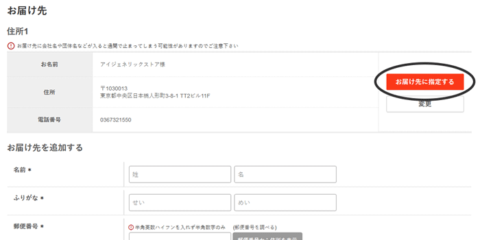 配送先のご指定をしてください。