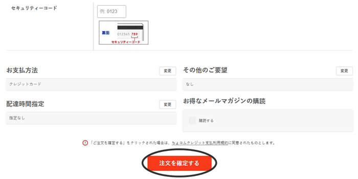 ご注文の内容をご確認いただき、「注文を確定する」ボタンを押してください。
