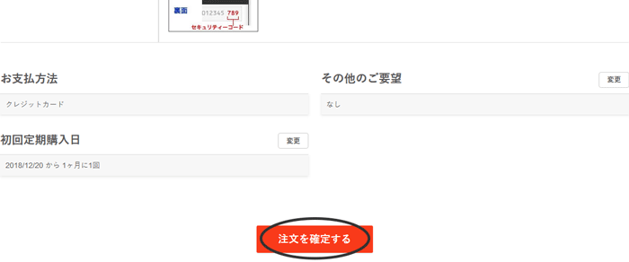 確定ボタンを押してご注文完了！